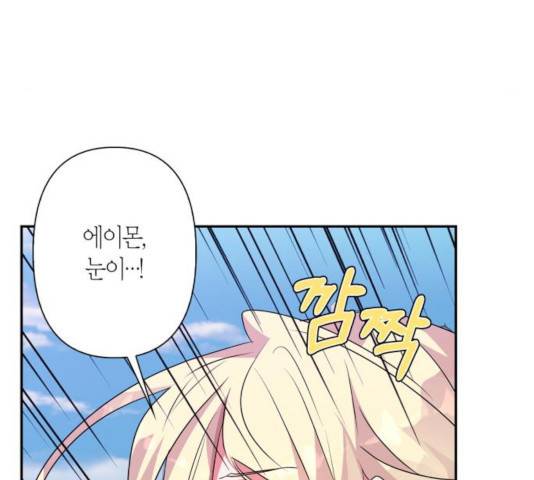 곱게 키웠더니, 짐승 56화 18