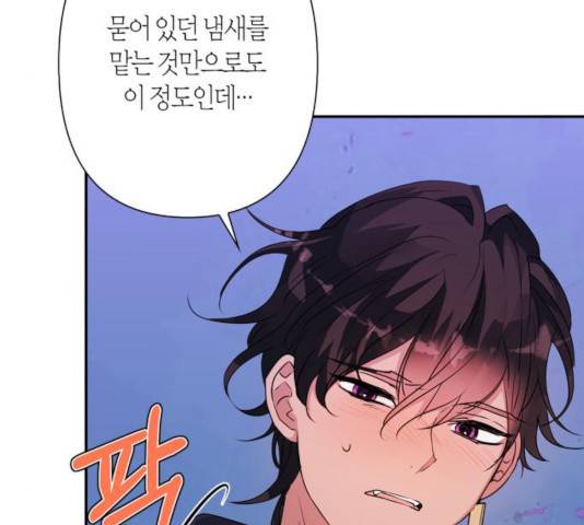 곱게 키웠더니, 짐승 56화 21