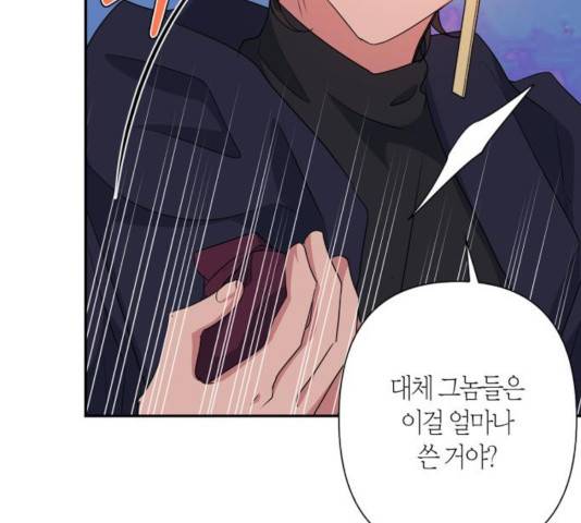 곱게 키웠더니, 짐승 56화 22