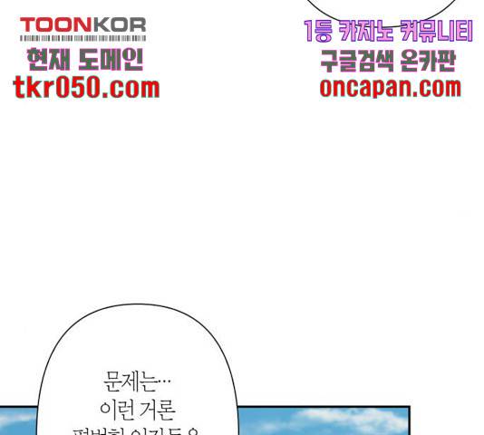 곱게 키웠더니, 짐승 56화 23