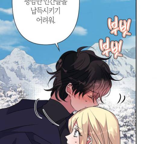 곱게 키웠더니, 짐승 56화 24