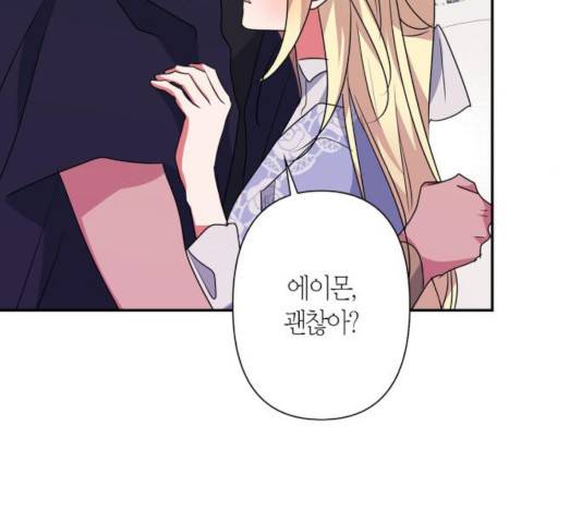 곱게 키웠더니, 짐승 56화 25
