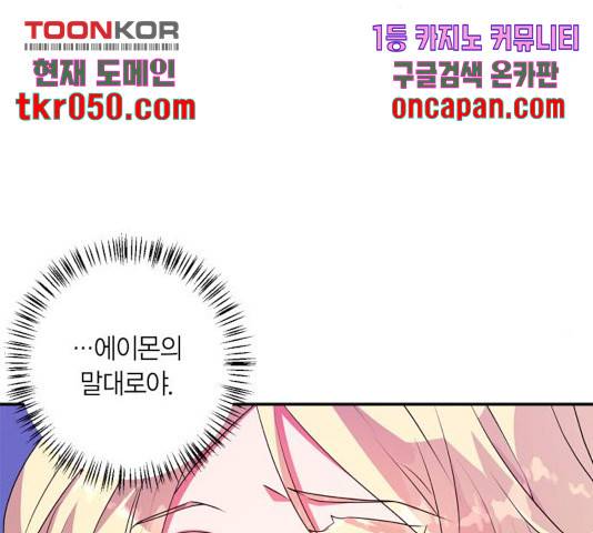 곱게 키웠더니, 짐승 56화 26