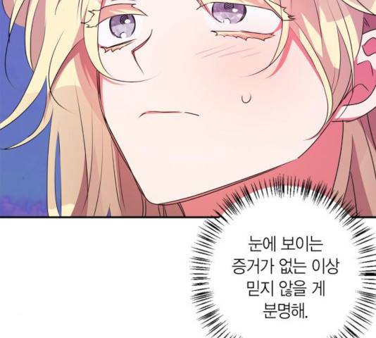 곱게 키웠더니, 짐승 56화 27