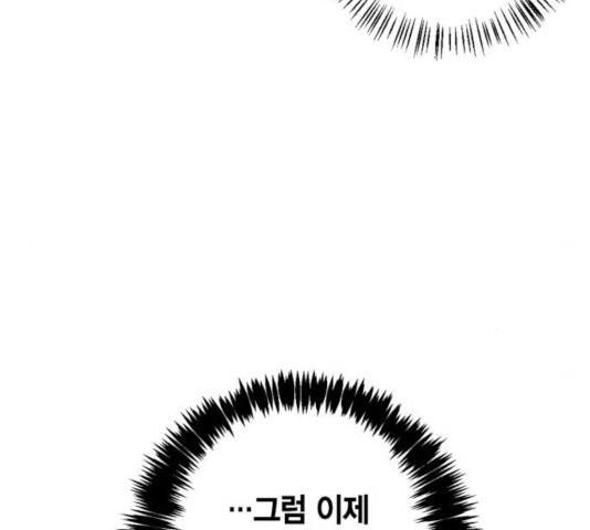 곱게 키웠더니, 짐승 56화 28