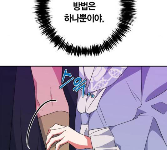 곱게 키웠더니, 짐승 56화 29