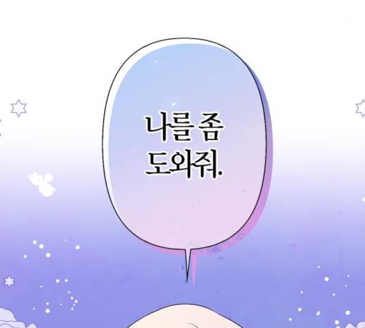 곱게 키웠더니, 짐승 56화 31
