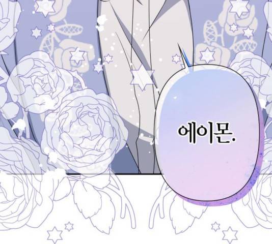 곱게 키웠더니, 짐승 56화 33