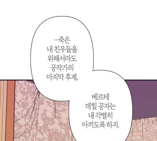 곱게 키웠더니, 짐승 56화 39