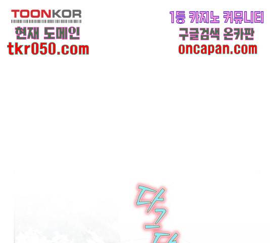 곱게 키웠더니, 짐승 56화 45