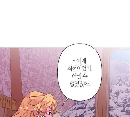 곱게 키웠더니, 짐승 56화 48