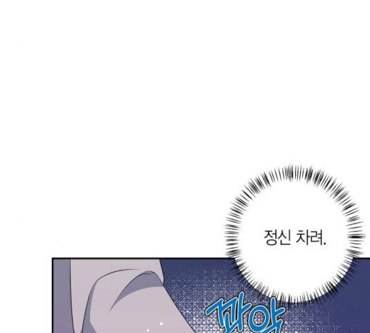 곱게 키웠더니, 짐승 56화 50