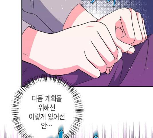 곱게 키웠더니, 짐승 56화 51