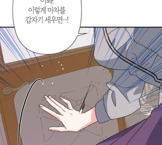 곱게 키웠더니, 짐승 56화 56