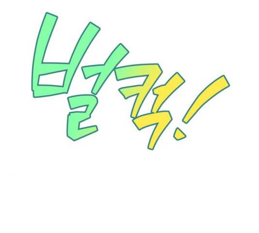 곱게 키웠더니, 짐승 56화 58