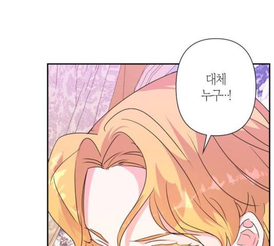 곱게 키웠더니, 짐승 56화 65