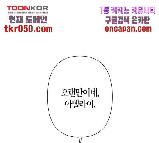곱게 키웠더니, 짐승 56화 67