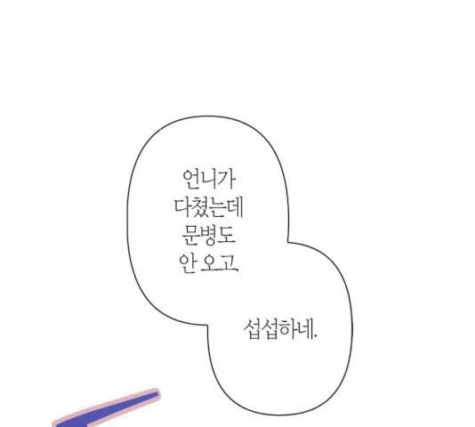 곱게 키웠더니, 짐승 56화 69