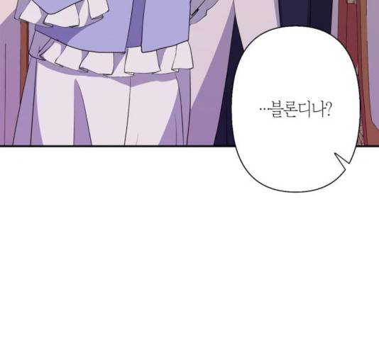 곱게 키웠더니, 짐승 56화 72