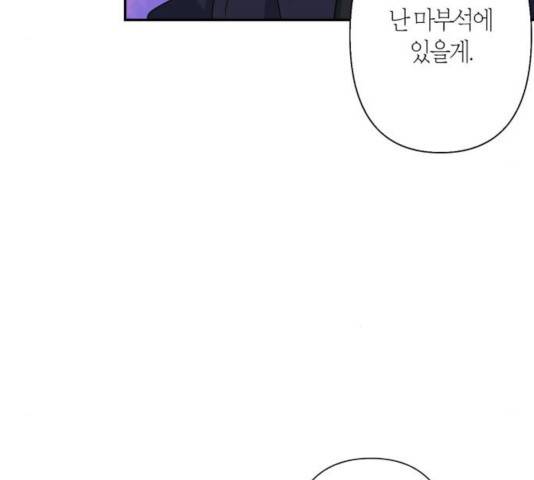 곱게 키웠더니, 짐승 56화 75