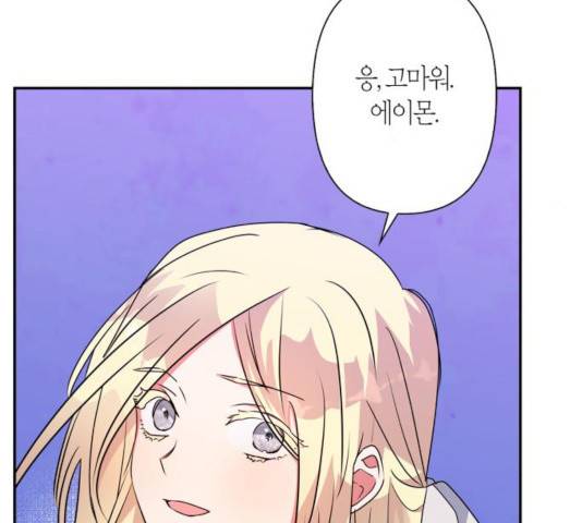 곱게 키웠더니, 짐승 56화 76