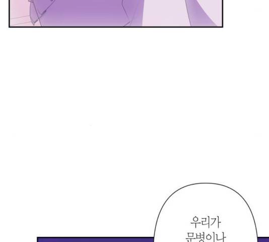 곱게 키웠더니, 짐승 56화 86