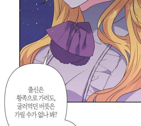 곱게 키웠더니, 짐승 56화 88