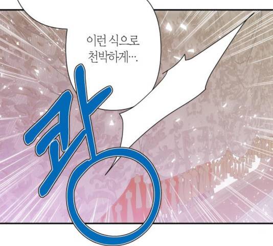 곱게 키웠더니, 짐승 56화 89