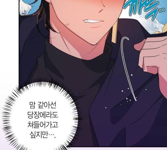 곱게 키웠더니, 짐승 56화 94