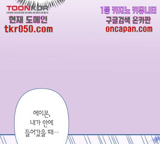 곱게 키웠더니, 짐승 56화 95