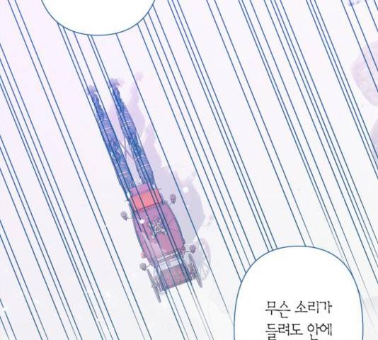 곱게 키웠더니, 짐승 56화 96