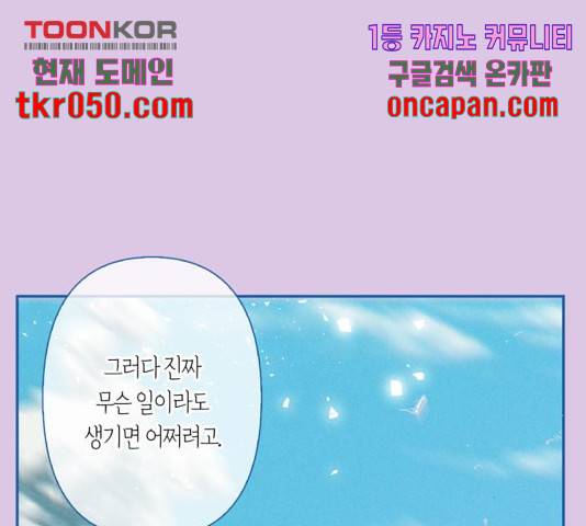 곱게 키웠더니, 짐승 56화 98