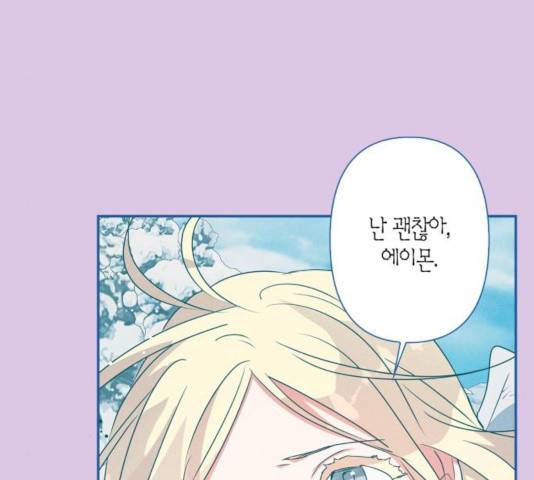 곱게 키웠더니, 짐승 56화 101