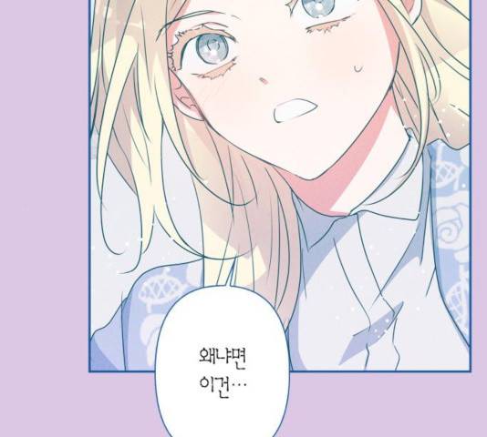 곱게 키웠더니, 짐승 56화 102