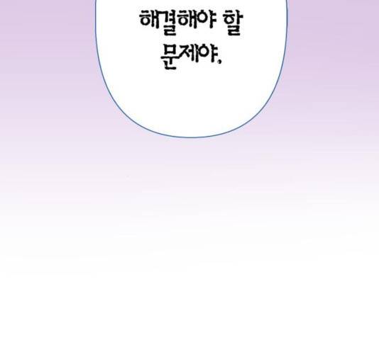 곱게 키웠더니, 짐승 56화 104