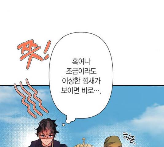 곱게 키웠더니, 짐승 56화 105
