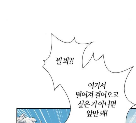 곱게 키웠더니, 짐승 56화 107