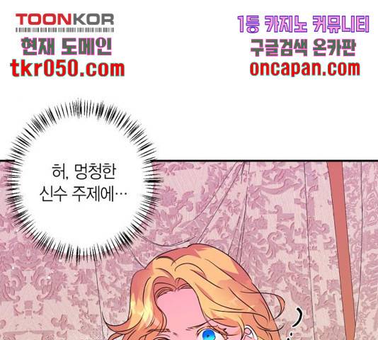 곱게 키웠더니, 짐승 56화 110