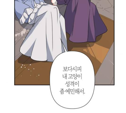 곱게 키웠더니, 짐승 56화 114