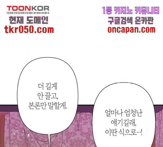 곱게 키웠더니, 짐승 56화 115