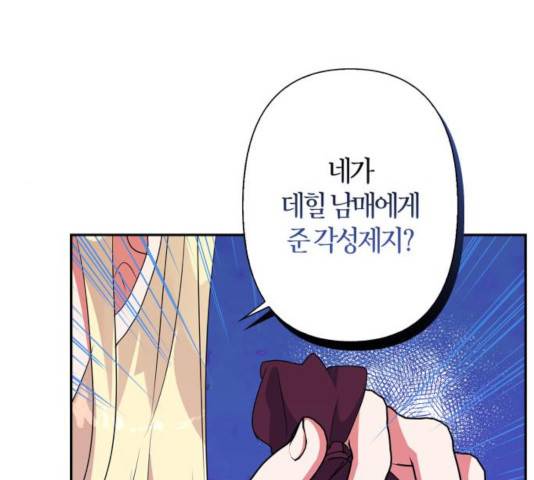 곱게 키웠더니, 짐승 56화 120