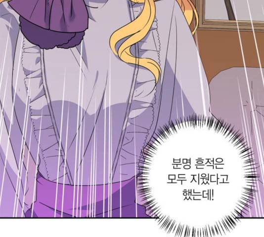 곱게 키웠더니, 짐승 56화 124