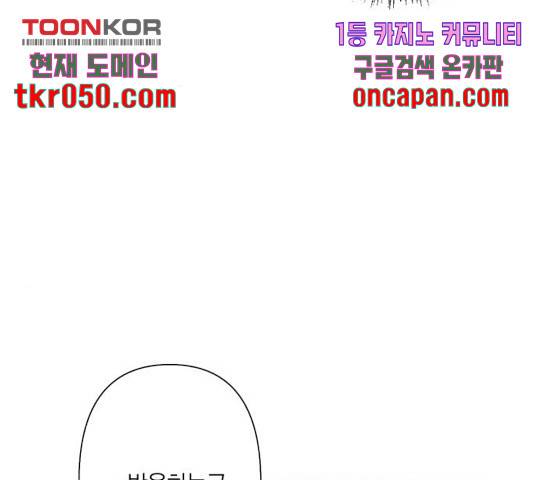 곱게 키웠더니, 짐승 56화 125