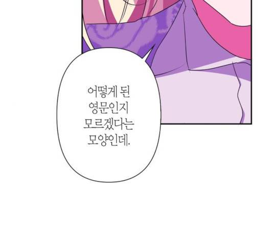 곱게 키웠더니, 짐승 56화 127