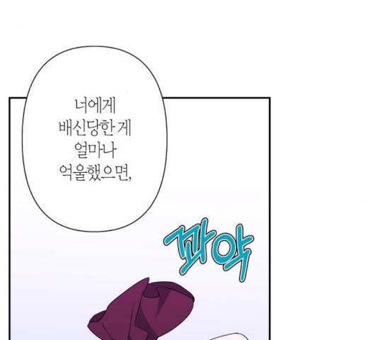 곱게 키웠더니, 짐승 56화 131