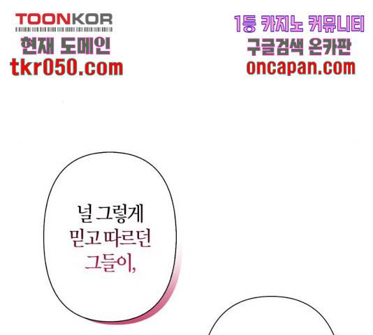 곱게 키웠더니, 짐승 56화 133