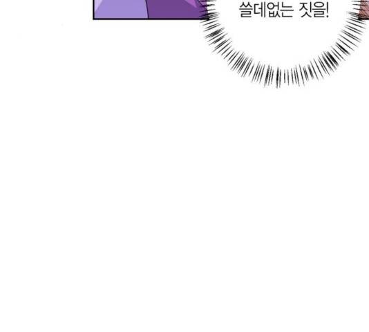 곱게 키웠더니, 짐승 56화 138