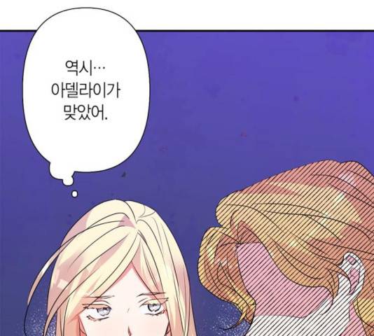 곱게 키웠더니, 짐승 56화 139