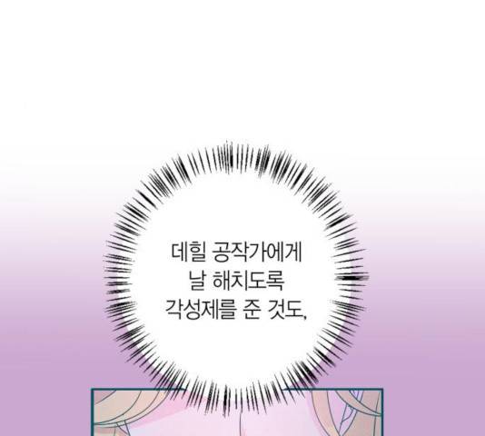 곱게 키웠더니, 짐승 56화 141