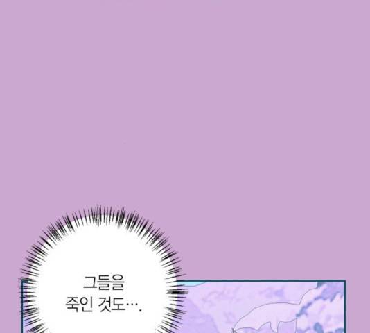 곱게 키웠더니, 짐승 56화 143